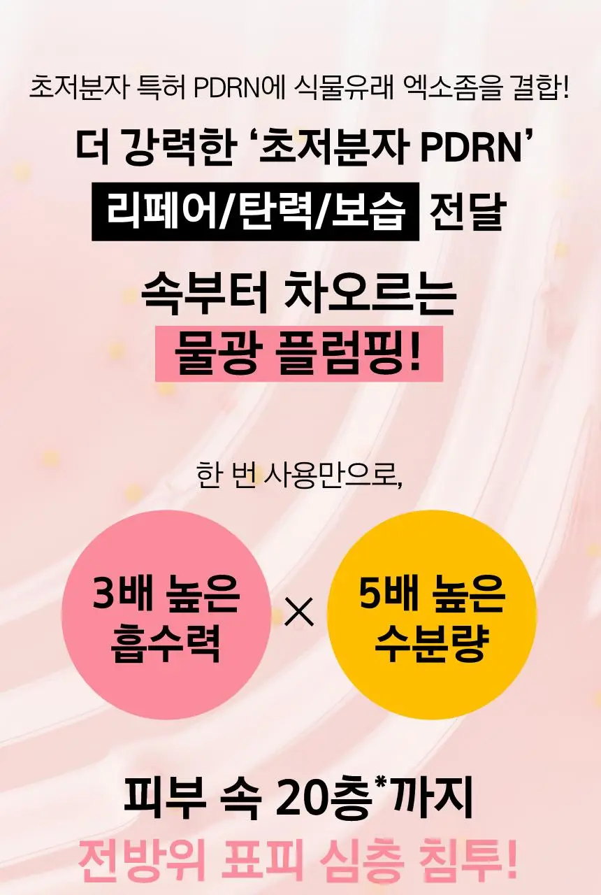 [나이아신아마이드10%] 프리메라 PDRN-나이아10 토닝 글로우 세럼 30g 기획/단품 상세페이지 16